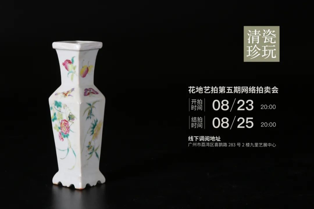 花地藝拍·第5期網(wǎng)絡(luò)拍賣(mài)會(huì)
