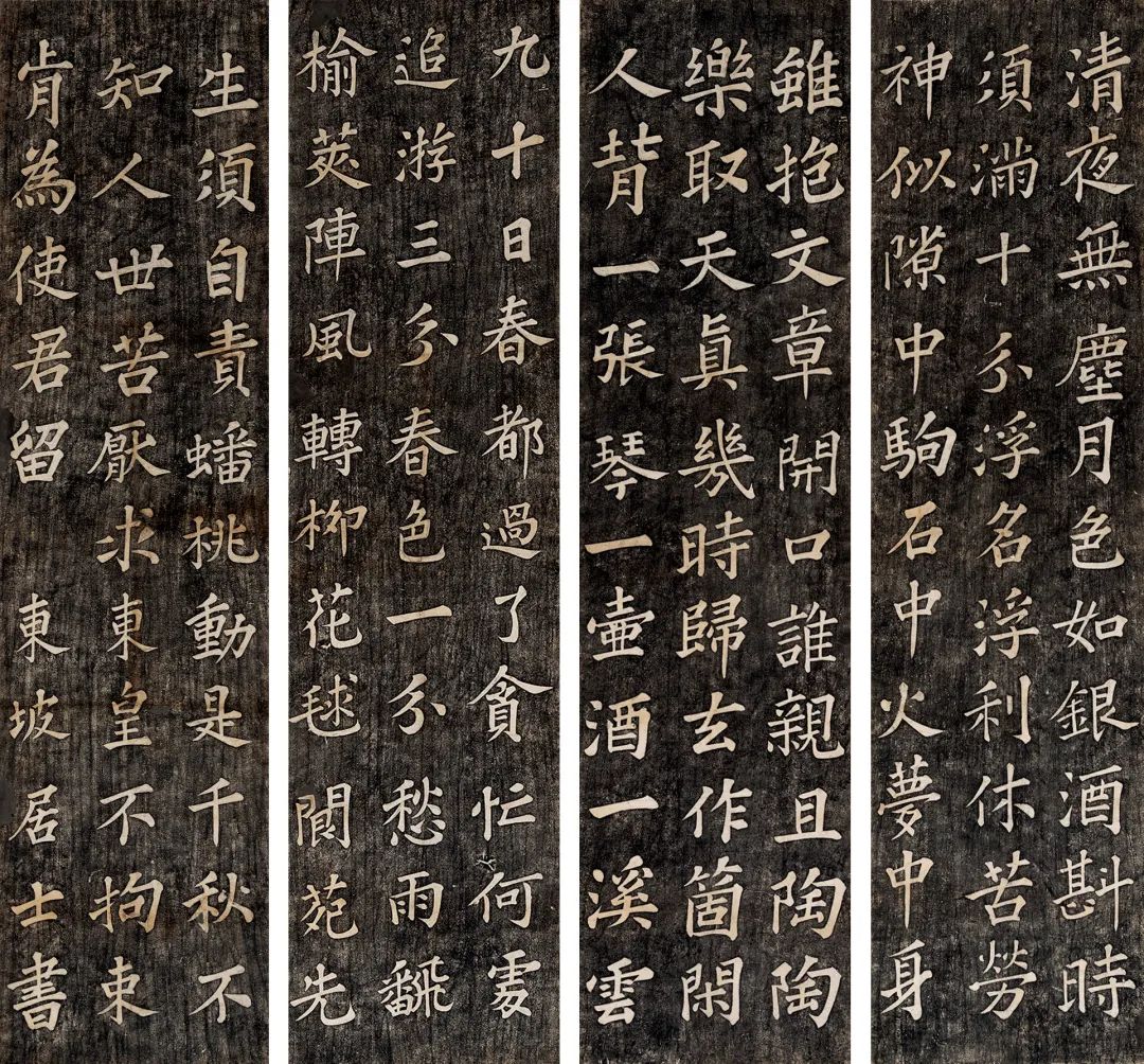 蘇東坡? 書法清拓（四屏）