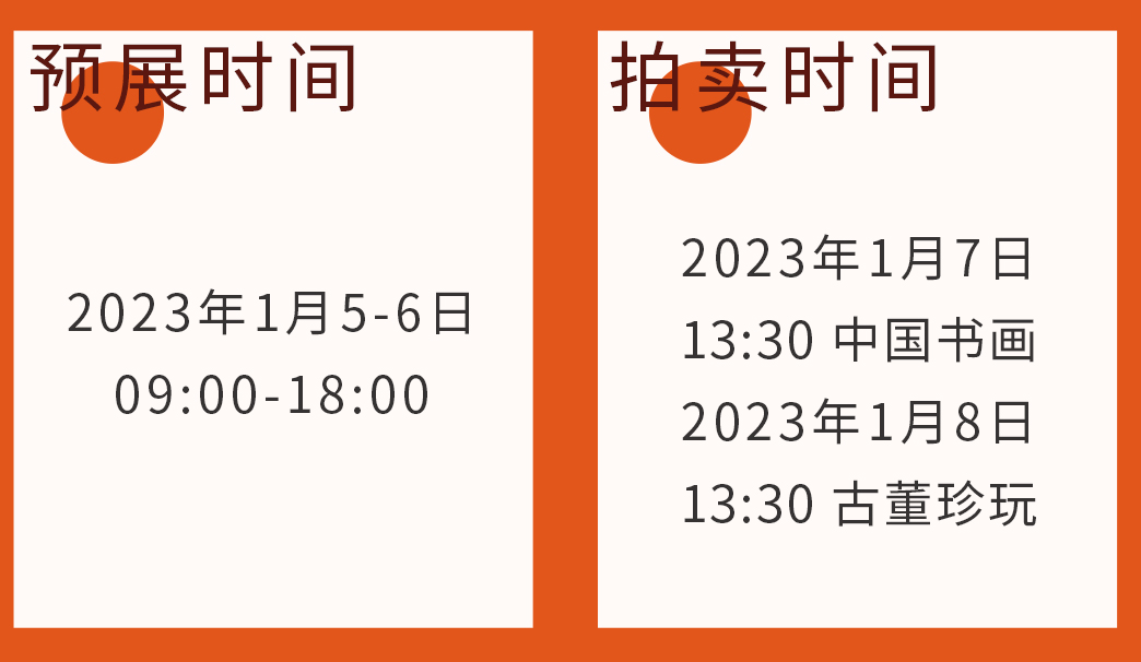 花地藝拍2022秋季拍賣會(huì)明日預(yù)展開啟！