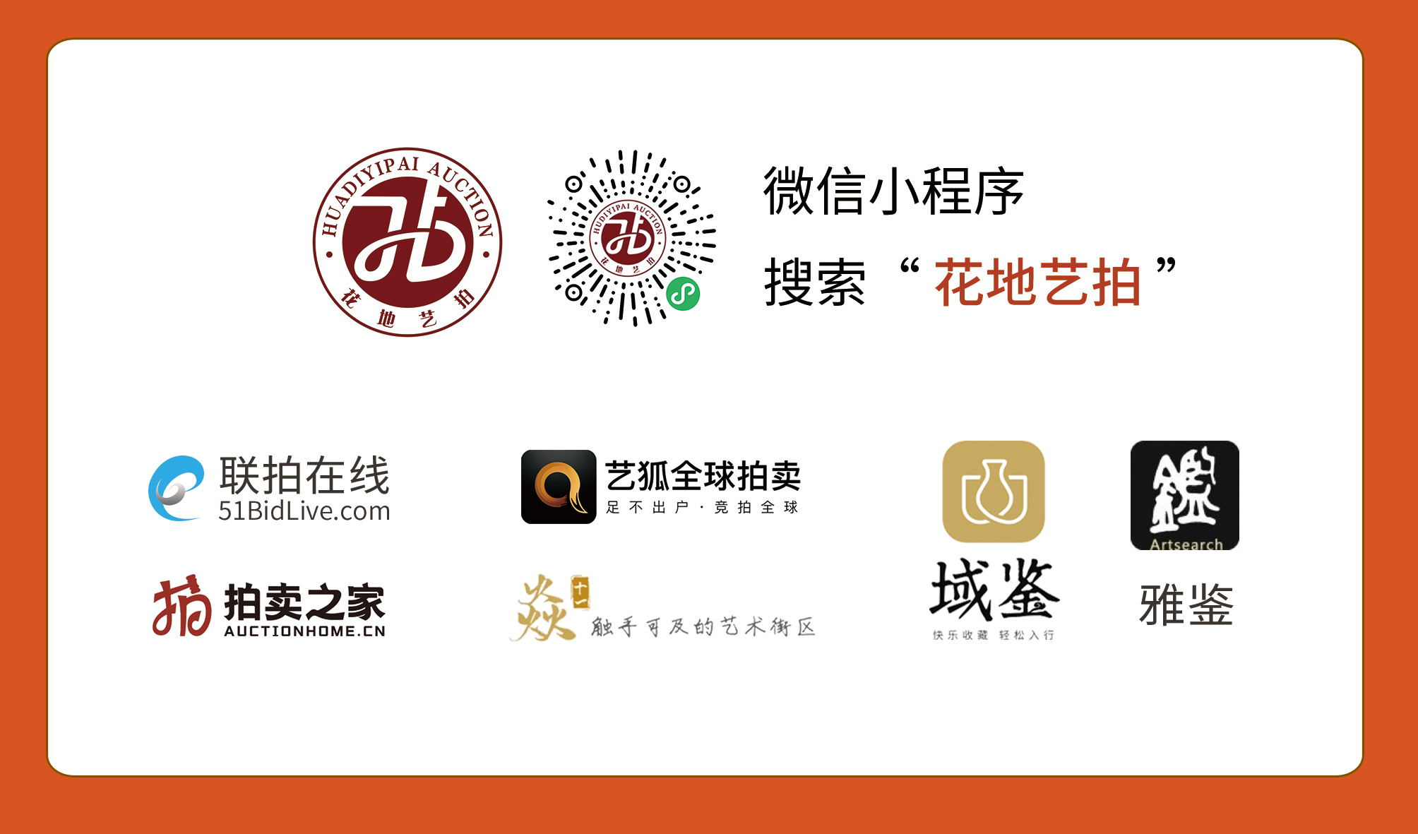 花地藝拍2022秋季拍賣會(huì)明日預(yù)展開啟！