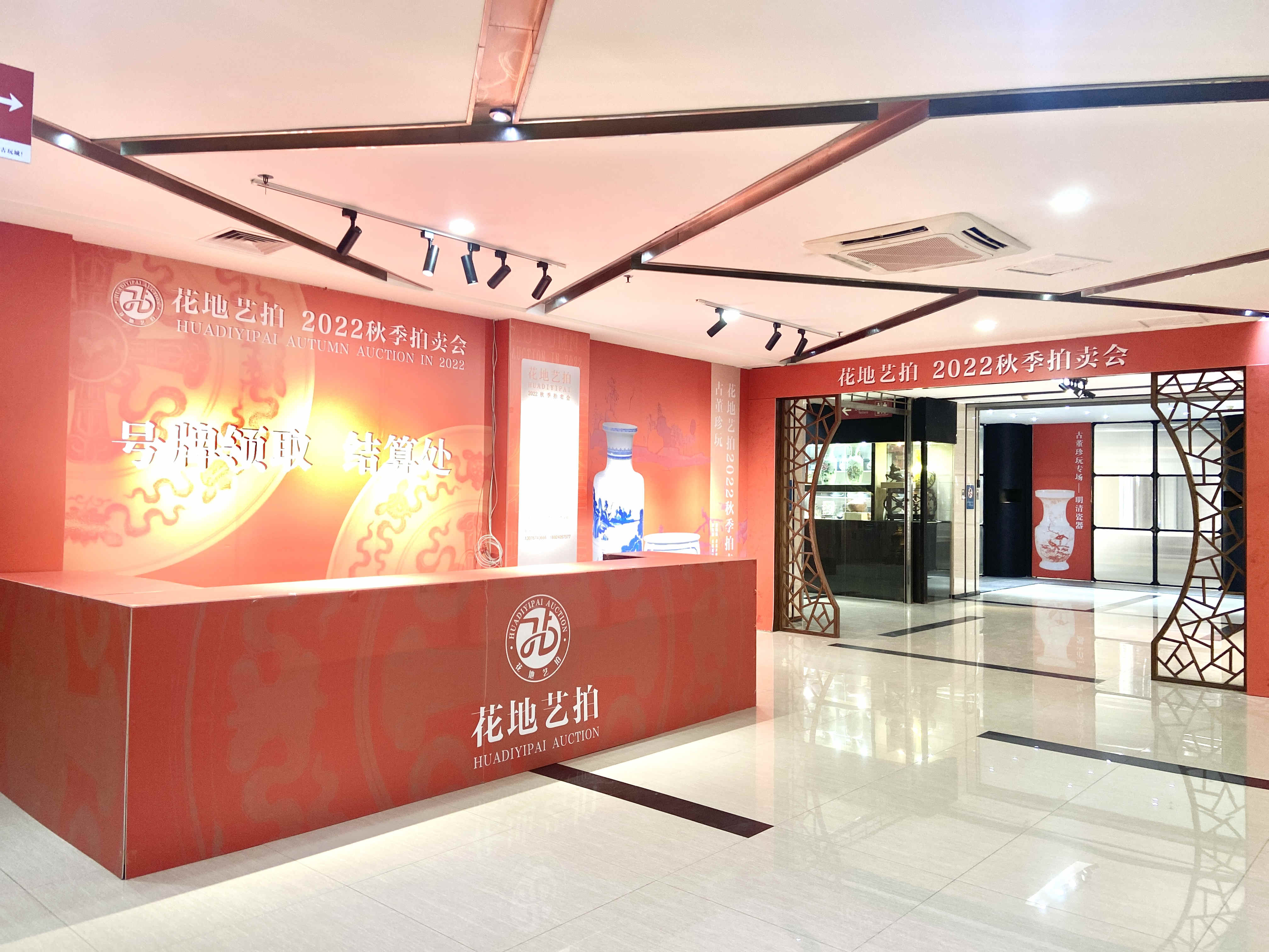 花地藝拍2022秋季拍賣會(huì)明日預(yù)展開啟！