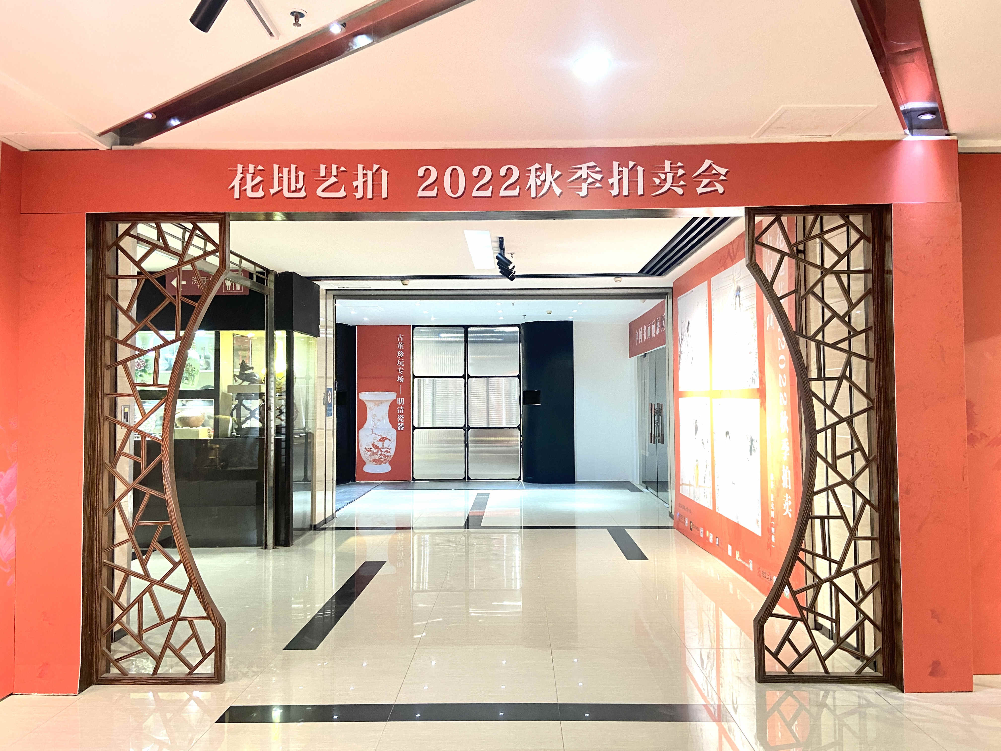 花地藝拍2022秋季拍賣會(huì)明日預(yù)展開啟！