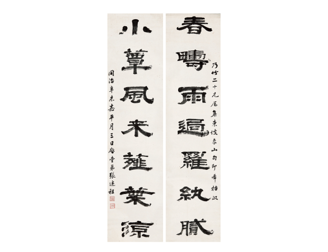 張述祖  隸書(shū)七言聯(lián)
