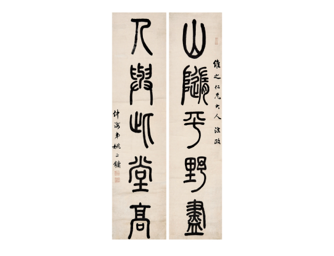 姚正鏞  篆書(shū)五言聯(lián)