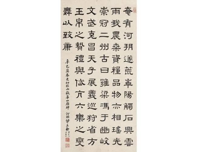 伊立勛 《華山廟碑》書(shū)法