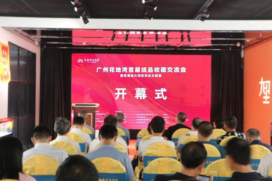 花地灣紙品交流會(huì)今日盛大啟幕！交流會(huì)還有一天，快來(lái)相約花地灣古玩城