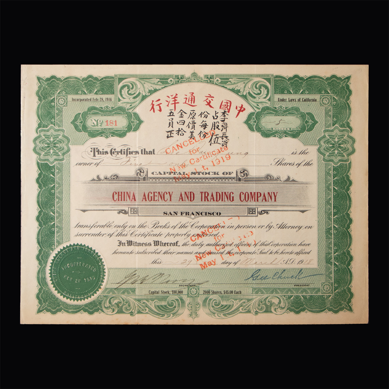 1919年中國(guó)交通洋行股票