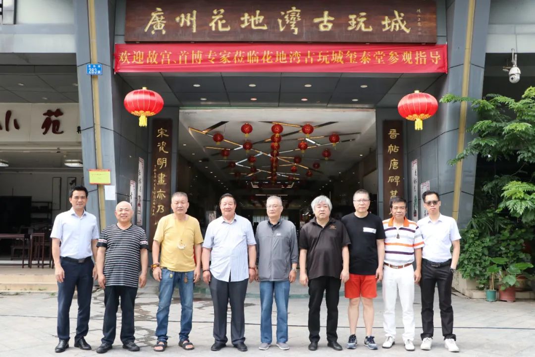 故宮張廣文、首博楊寶杰教授蒞臨花地灣古玩城璽泰堂參觀指導(dǎo)