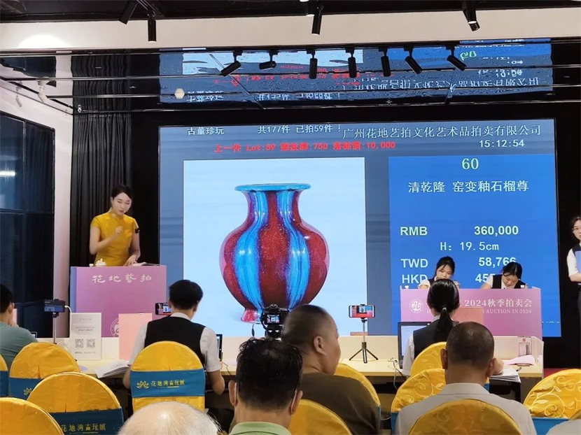不負(fù)期許，花地藝拍2024秋季拍賣會(huì)圓滿收官
