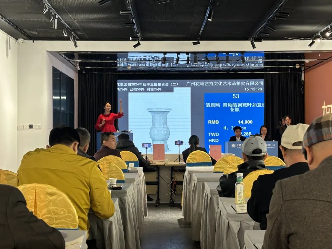 花地藝拍2024秋季直播拍賣會圓滿收官，期待明年再會！