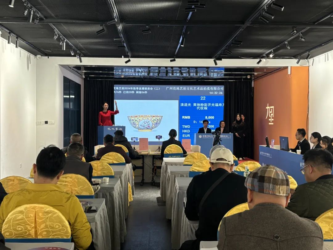 花地藝拍2024秋季直播拍賣會圓滿收官，期待明年再會！